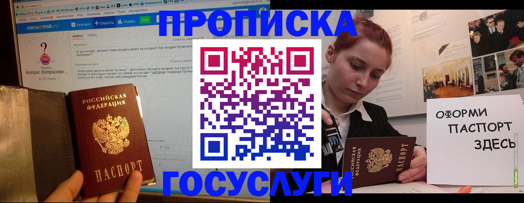 прописка для кредита в Шимановске