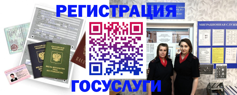 прописка штамп в Шимановске