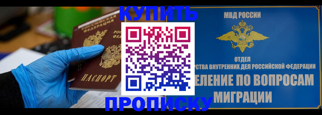 прописка паспорт в Шимановске