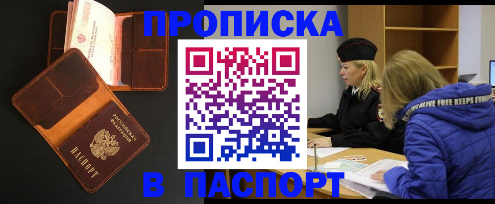 временная регистрация законно в Шимановске