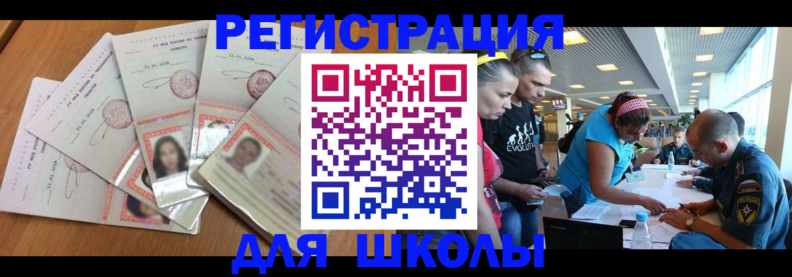 временная регистрация для всех в Шимановске