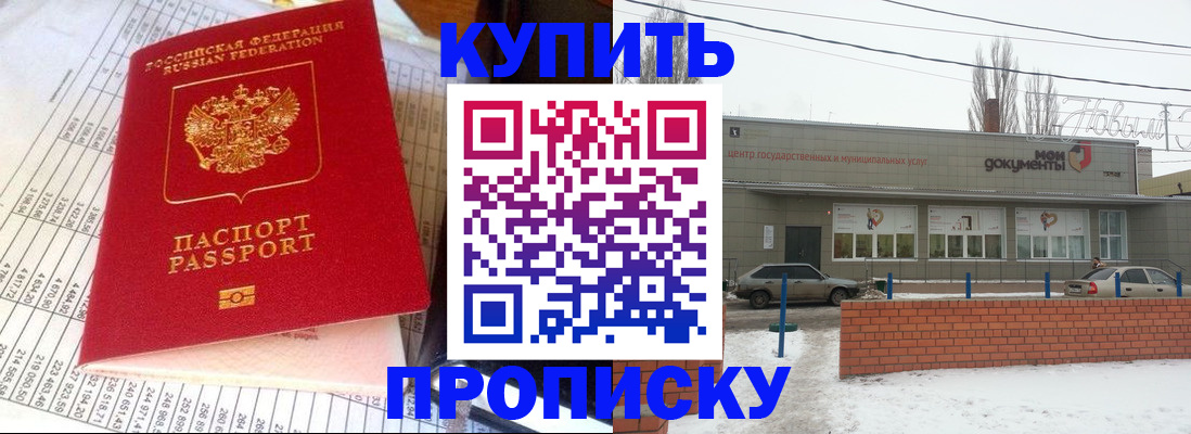 временная регистрация купить в Шимановске