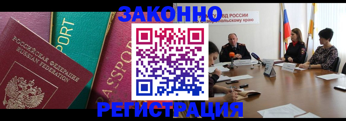 прописка в Шимановске